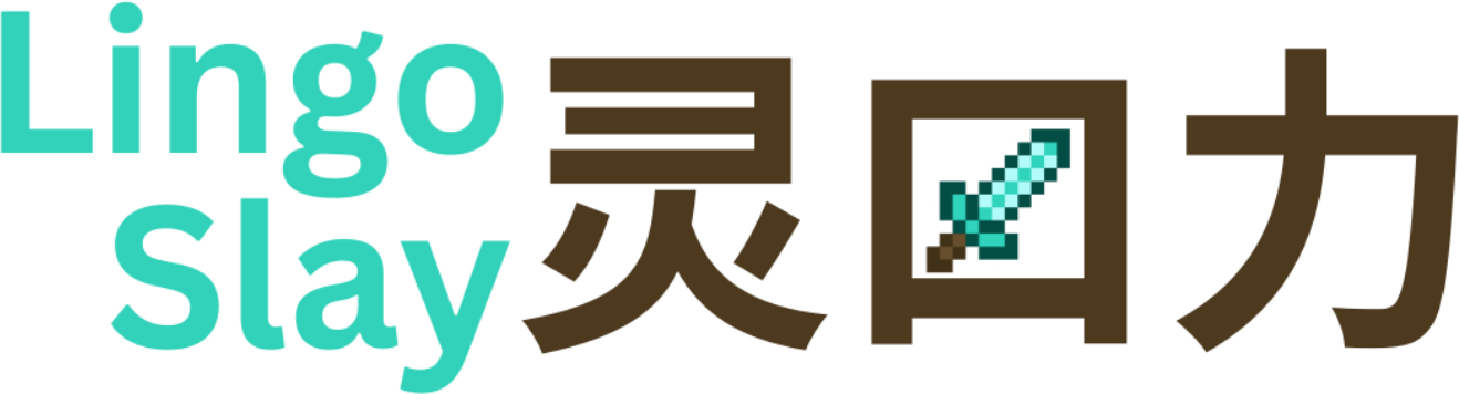 LingoSlay 灭口力 - Interactive Chinese Learning
